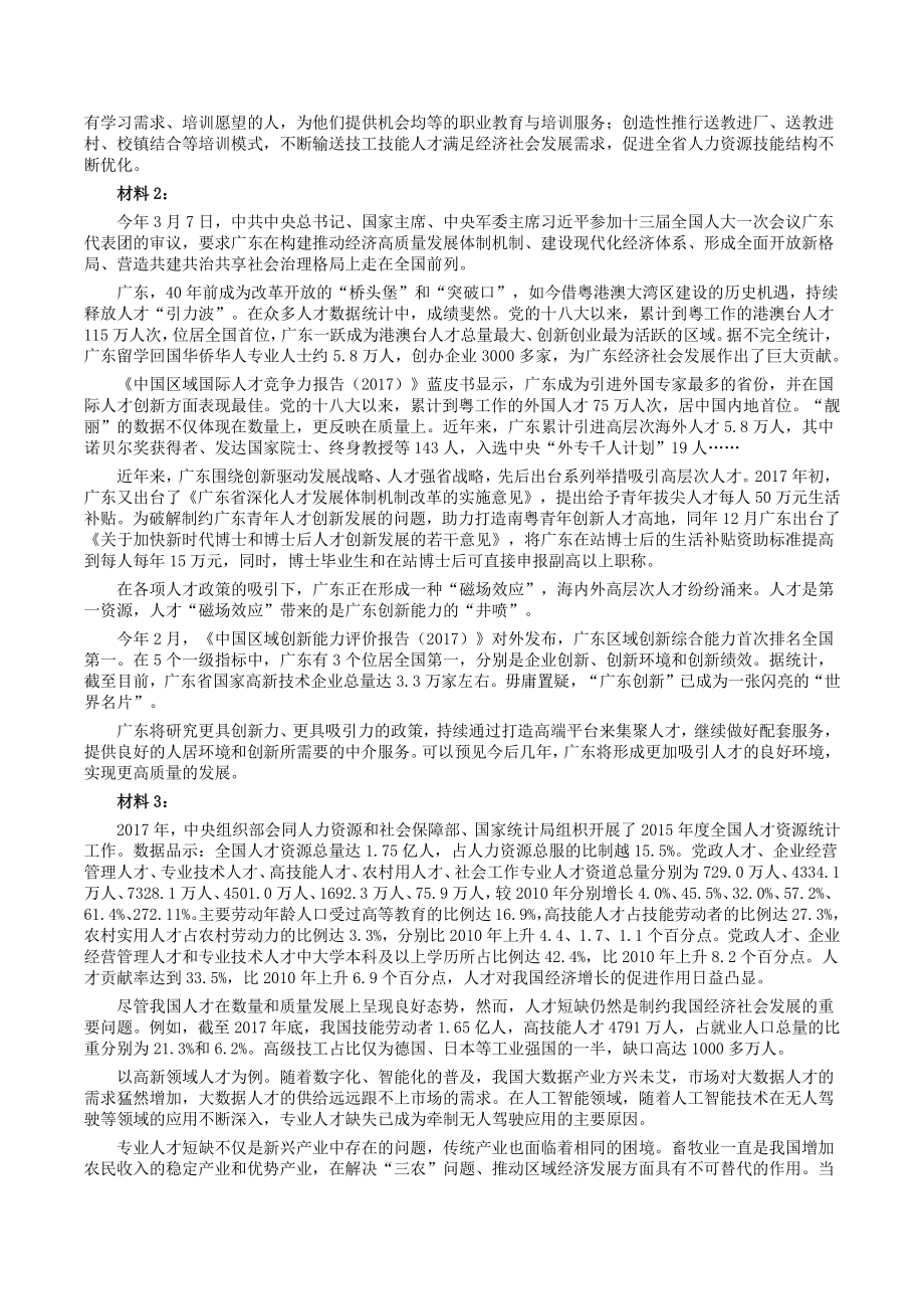 2018年广东省公务员考试《申论》真题卷及答案_第2页
