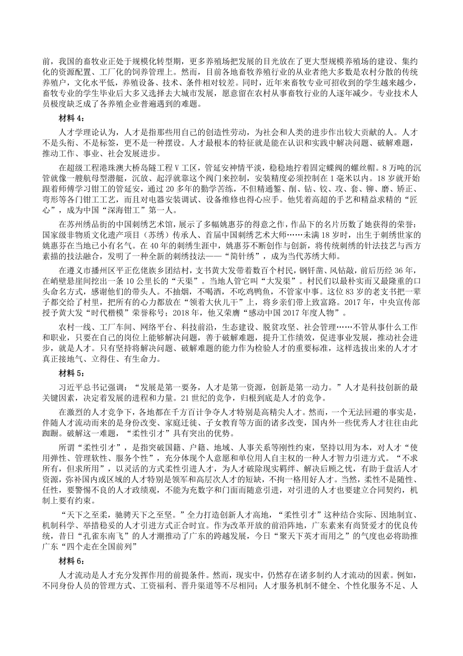 2018年广东省公务员考试《申论》真题卷及答案_第3页