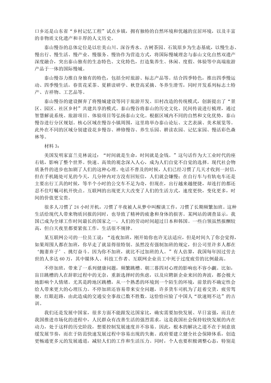 2017年422公务员联考《申论》黑龙江省市卷及参考答案_第2页