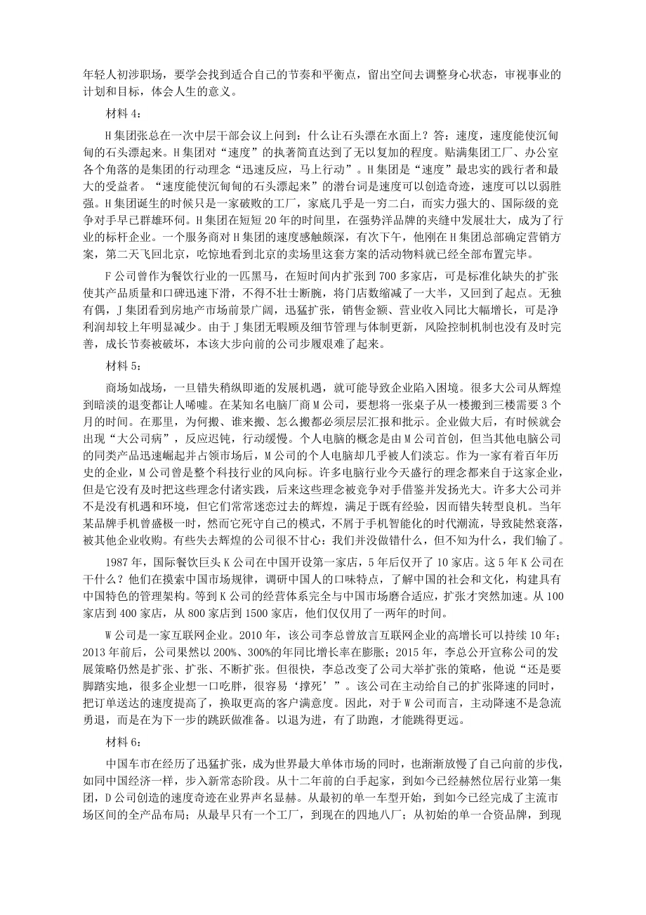 2017年422公务员联考《申论》黑龙江省市卷及参考答案_第3页