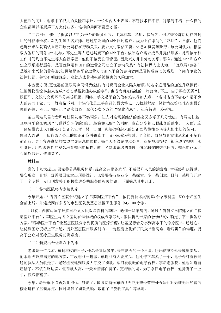 2018年黑龙江公务员考试申论真题（省直）及答案_第2页