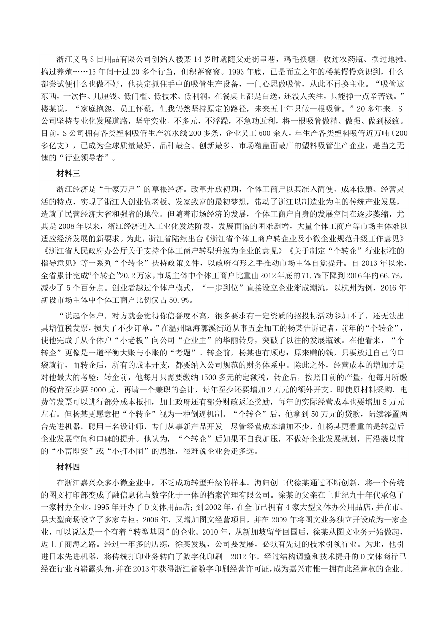 2018年浙江公务员考试申论真题及答案（B类）_第2页
