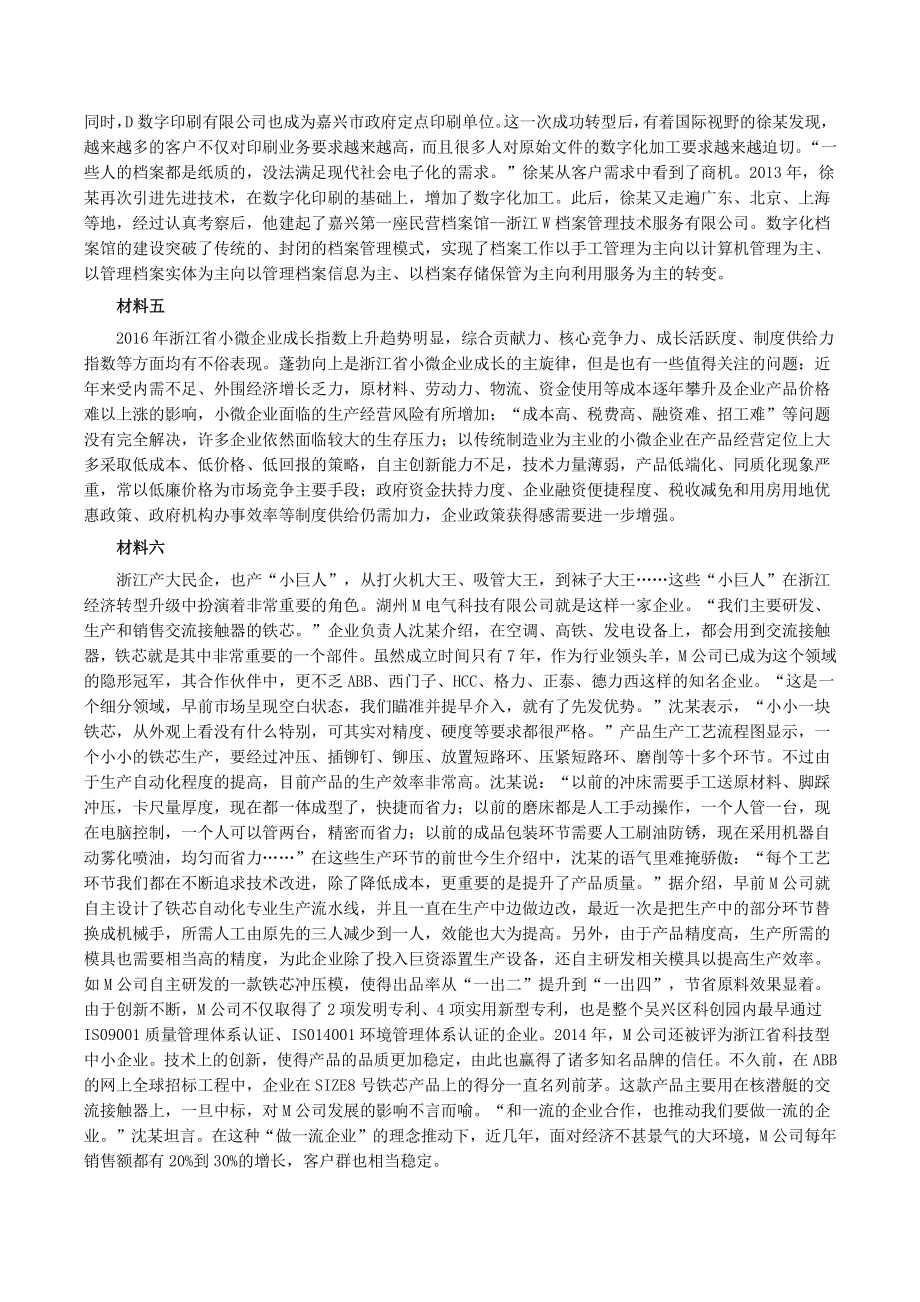 2018年浙江公务员考试申论真题及答案（B类）_第3页