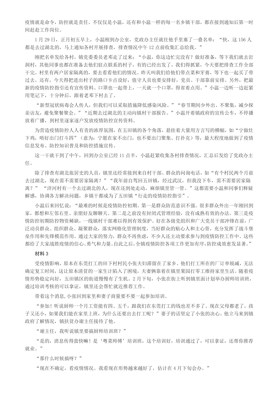 2020年0809广东省公务员考试《申论》真题（乡镇卷）含答案_第2页