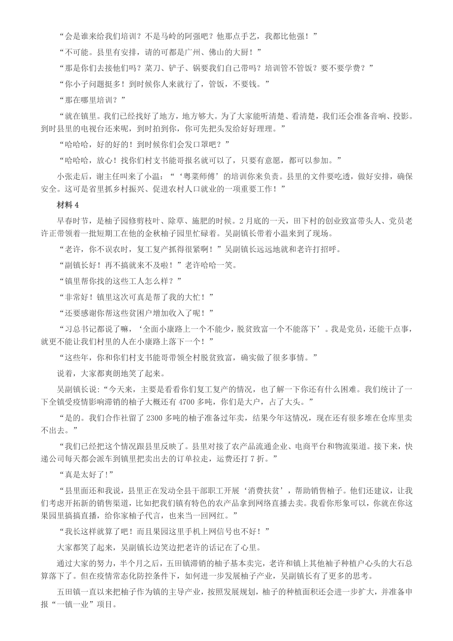 2020年0809广东省公务员考试《申论》真题（乡镇卷）含答案_第3页