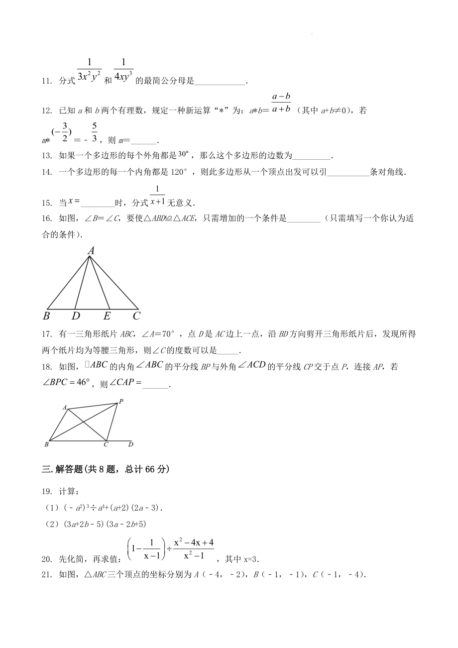 湖北省武汉市汉南区2022-2023学年八年级上学期数学期末模拟试卷（含答案解析）_第3页