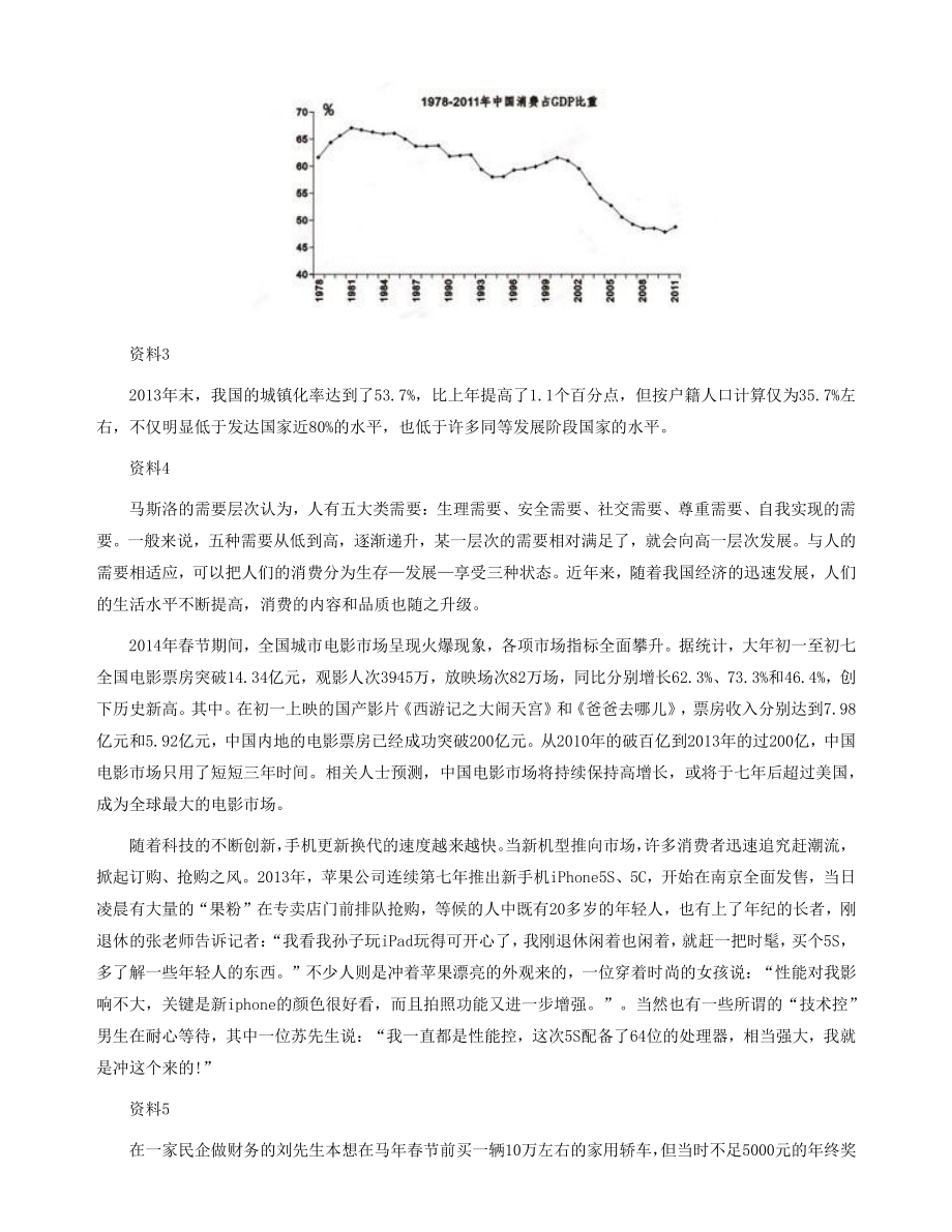 2014年浙江公务员考试《申论》真题B卷及参考答案_第2页