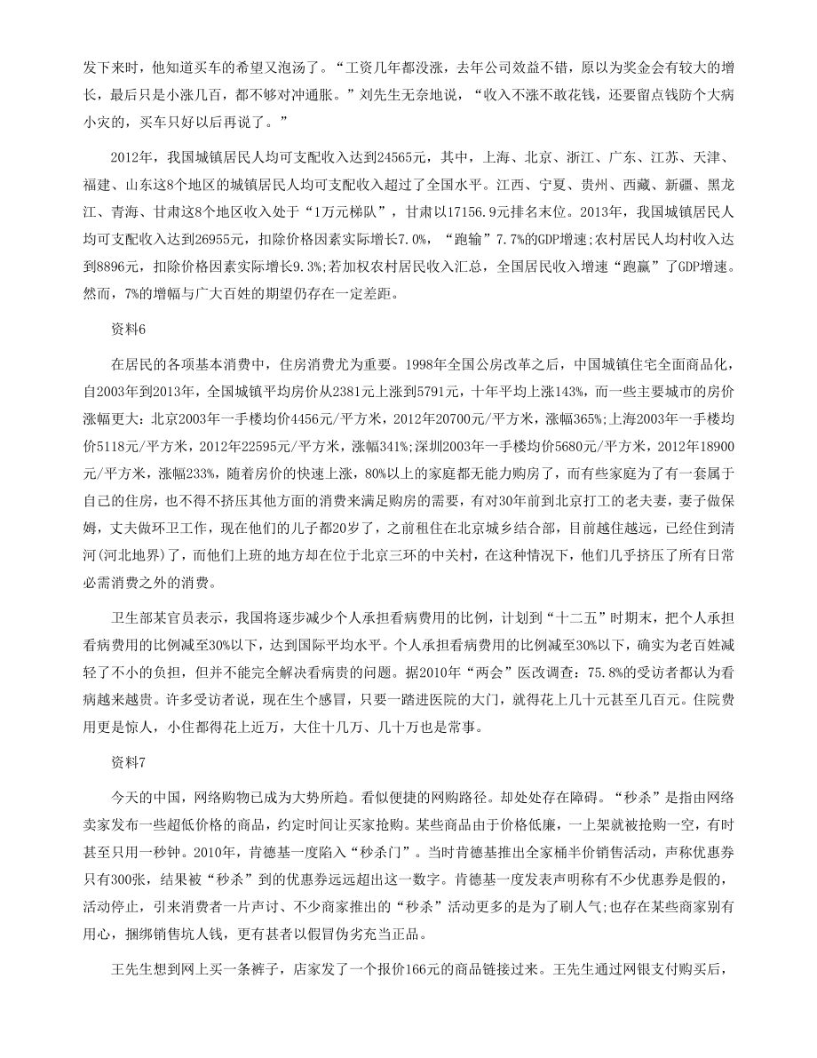 2014年浙江公务员考试《申论》真题B卷及参考答案_第3页
