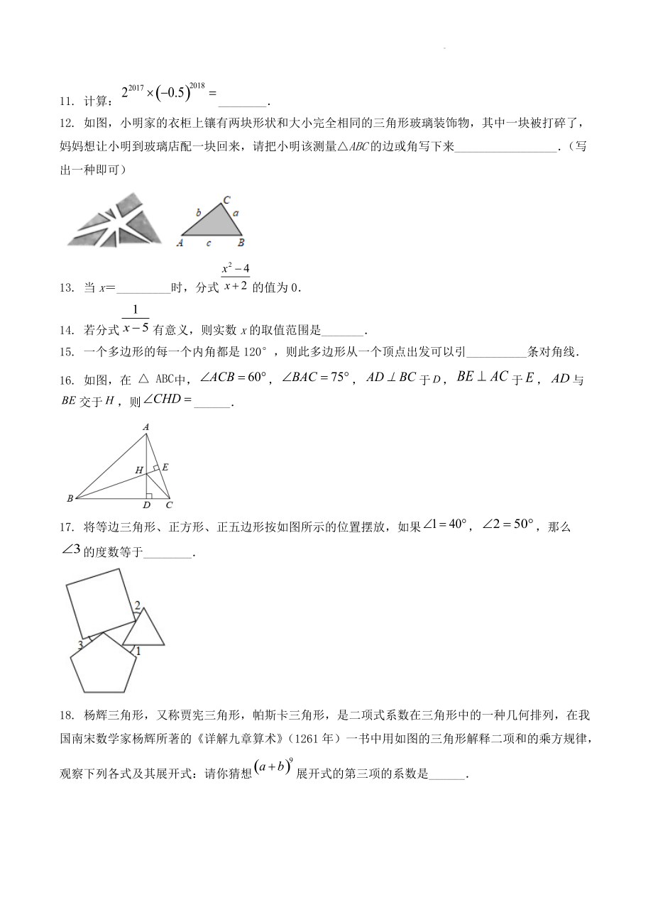 湖北省武汉市东西湖区2022-2023学年八年级上学期数学期末模拟试卷（含答案解析）_第3页