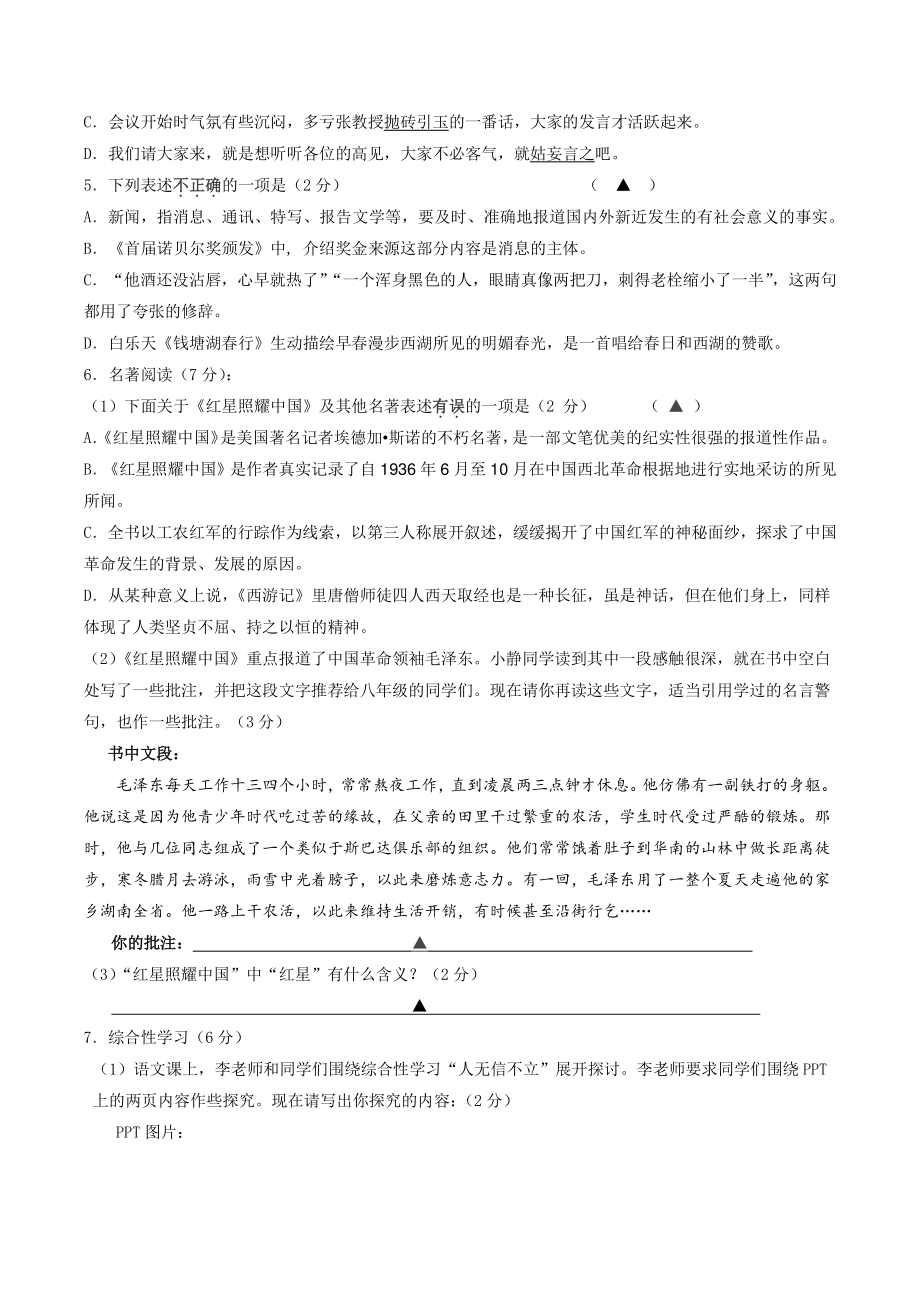江苏省盐城市大丰区2022-2023学年八年级上期中语文试卷（含答案）_第2页