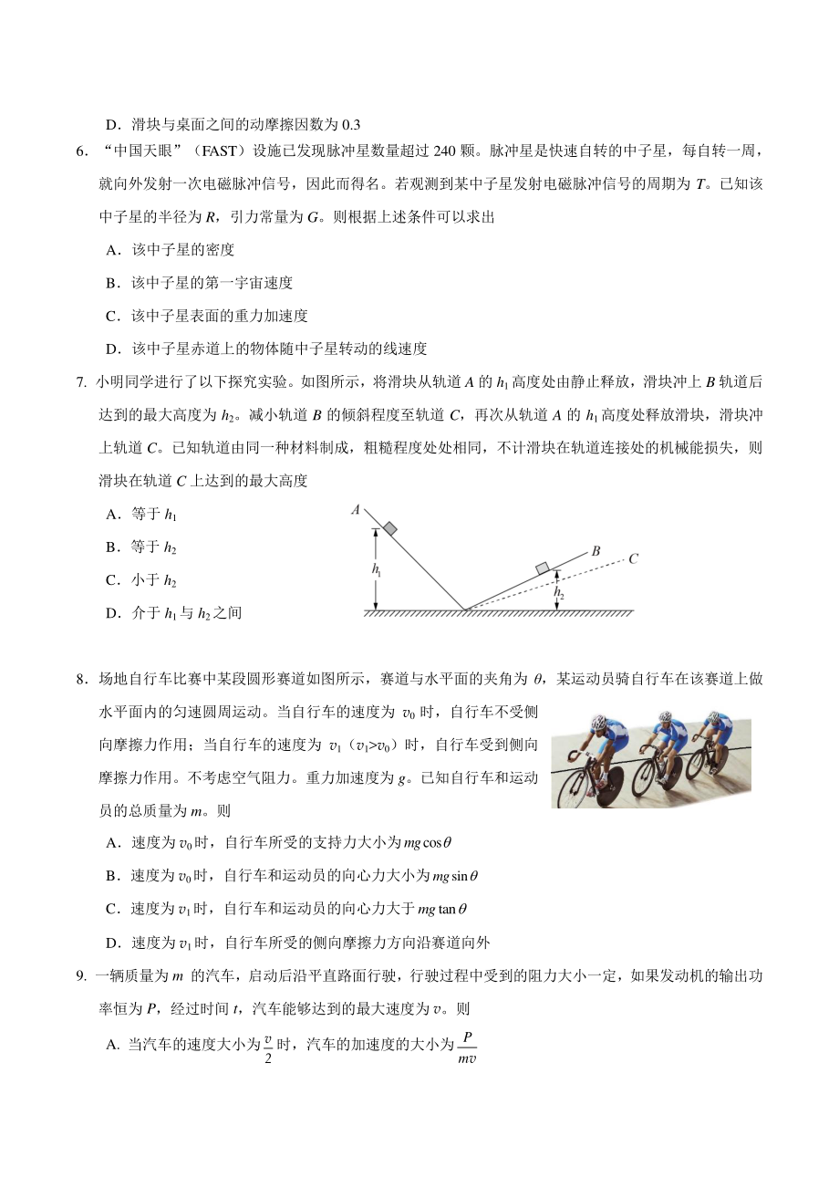 北京市朝阳区2022-2023学年度高三上级物理期中试卷（含答案）_第2页