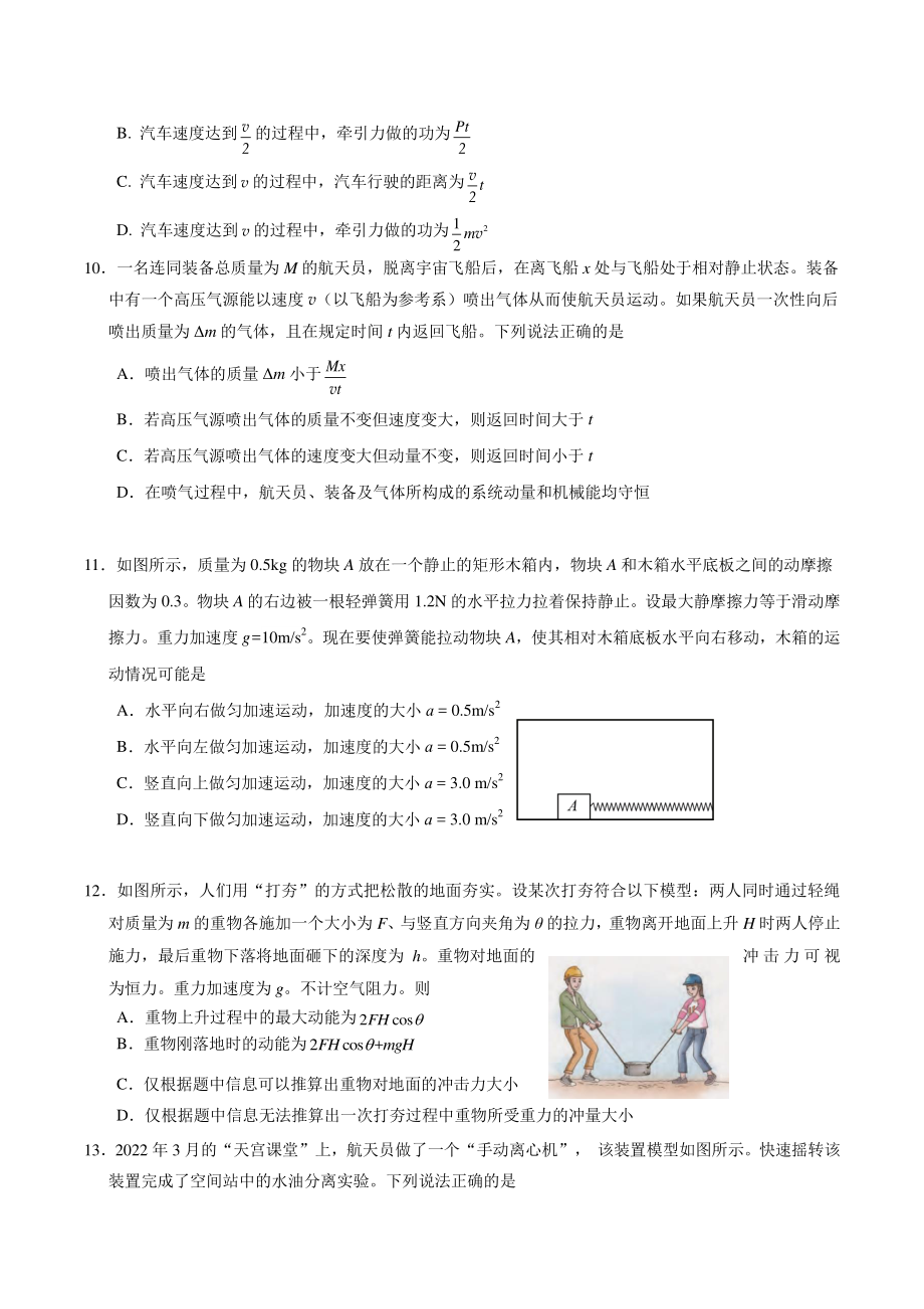 北京市朝阳区2022-2023学年度高三上级物理期中试卷（含答案）_第3页