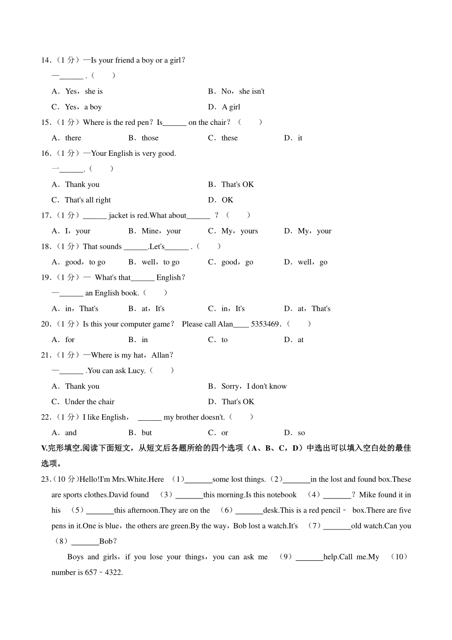 山东省青岛市市北区2021-2022学年七年级上期中英语试卷（含答案解析）_第3页