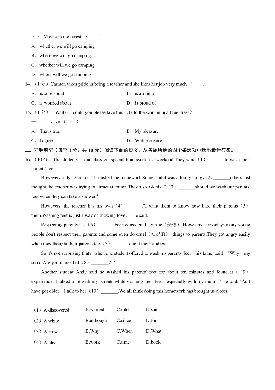 广西河池市环江县2021-2022学年九年级上期中英语试卷（含答案解析）_第2页