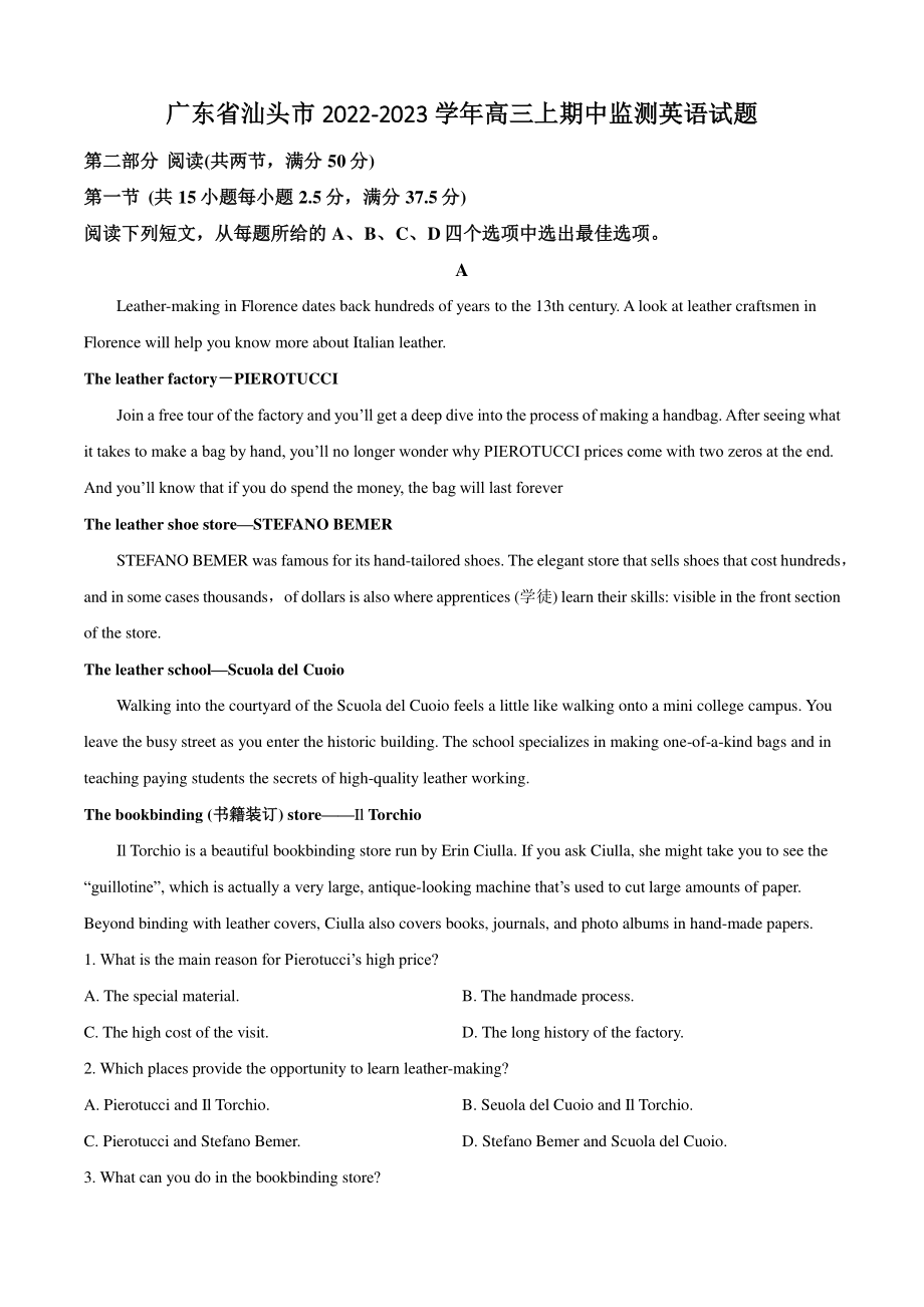 广东省汕头市2022-2023学年高三上期中监测英语试卷（含答案解析）_第1页
