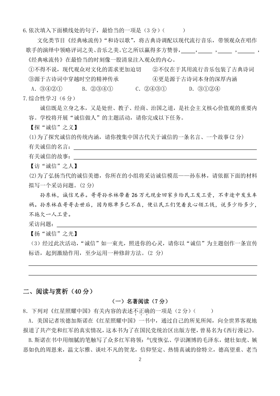 江苏省江阴市青阳镇2022-2023学年八年级上期中语文试卷（含答案）_第2页
