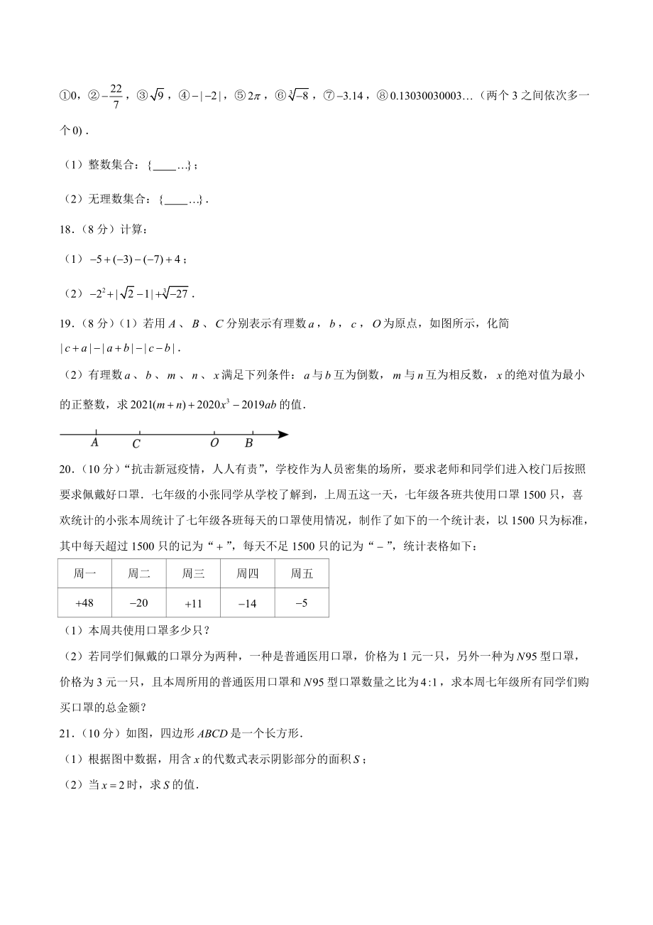 浙江省杭州市富阳区城区2021-2022学年七年级上期中数学试卷（含答案解析）_第3页