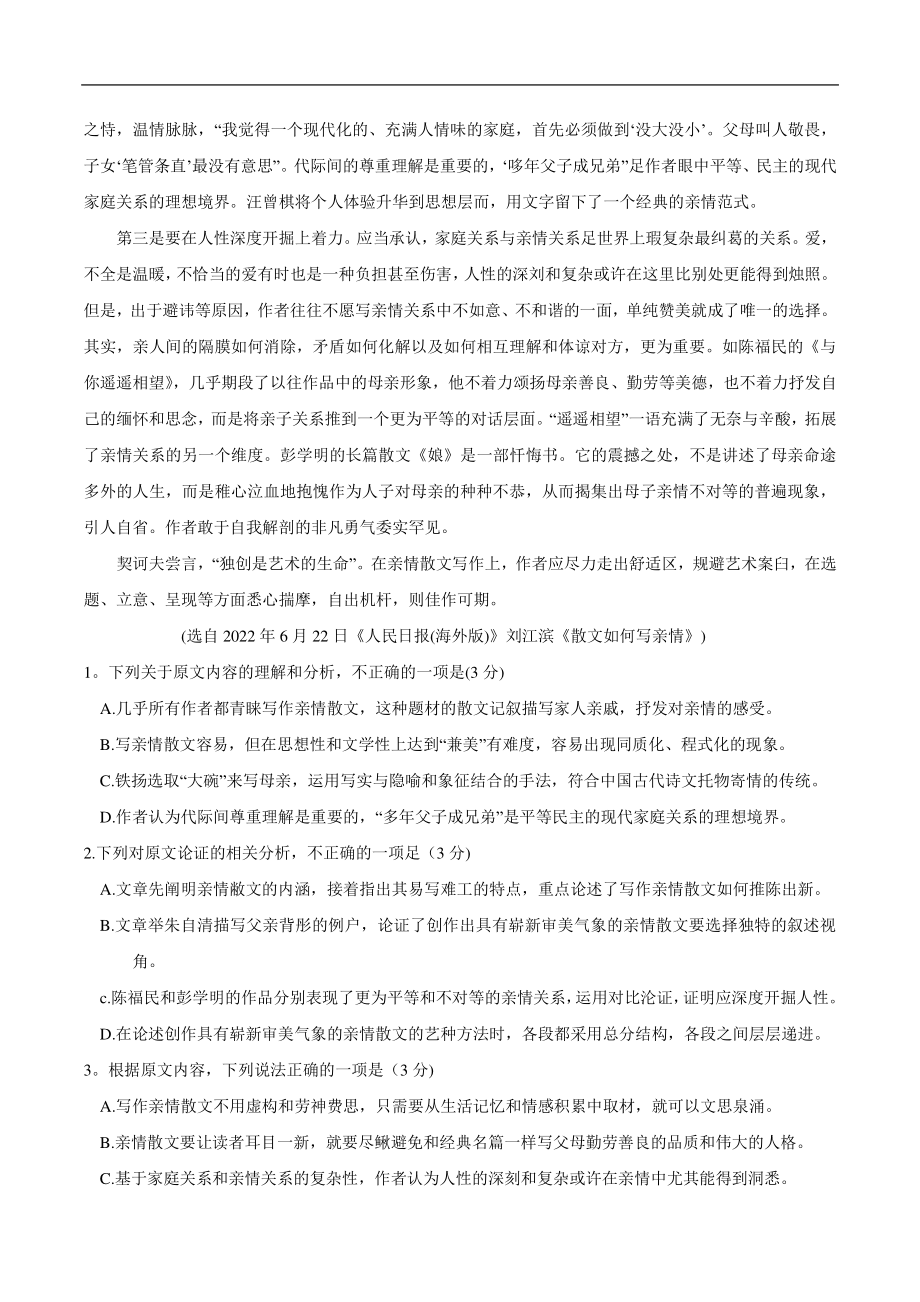 河南省南阳市2022-2023学年高一上期中质量评估语文试卷（含答案）_第2页