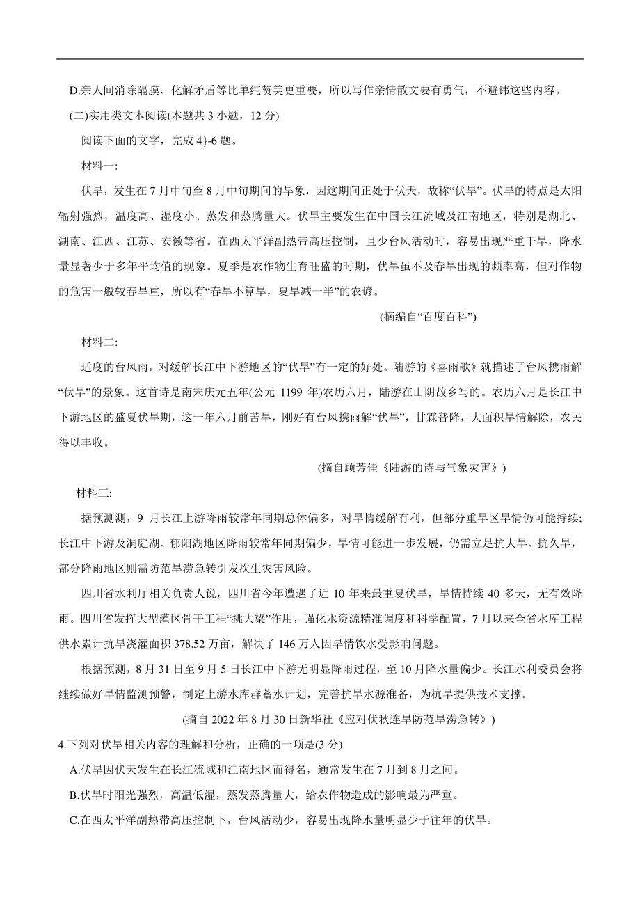 河南省南阳市2022-2023学年高一上期中质量评估语文试卷（含答案）_第3页