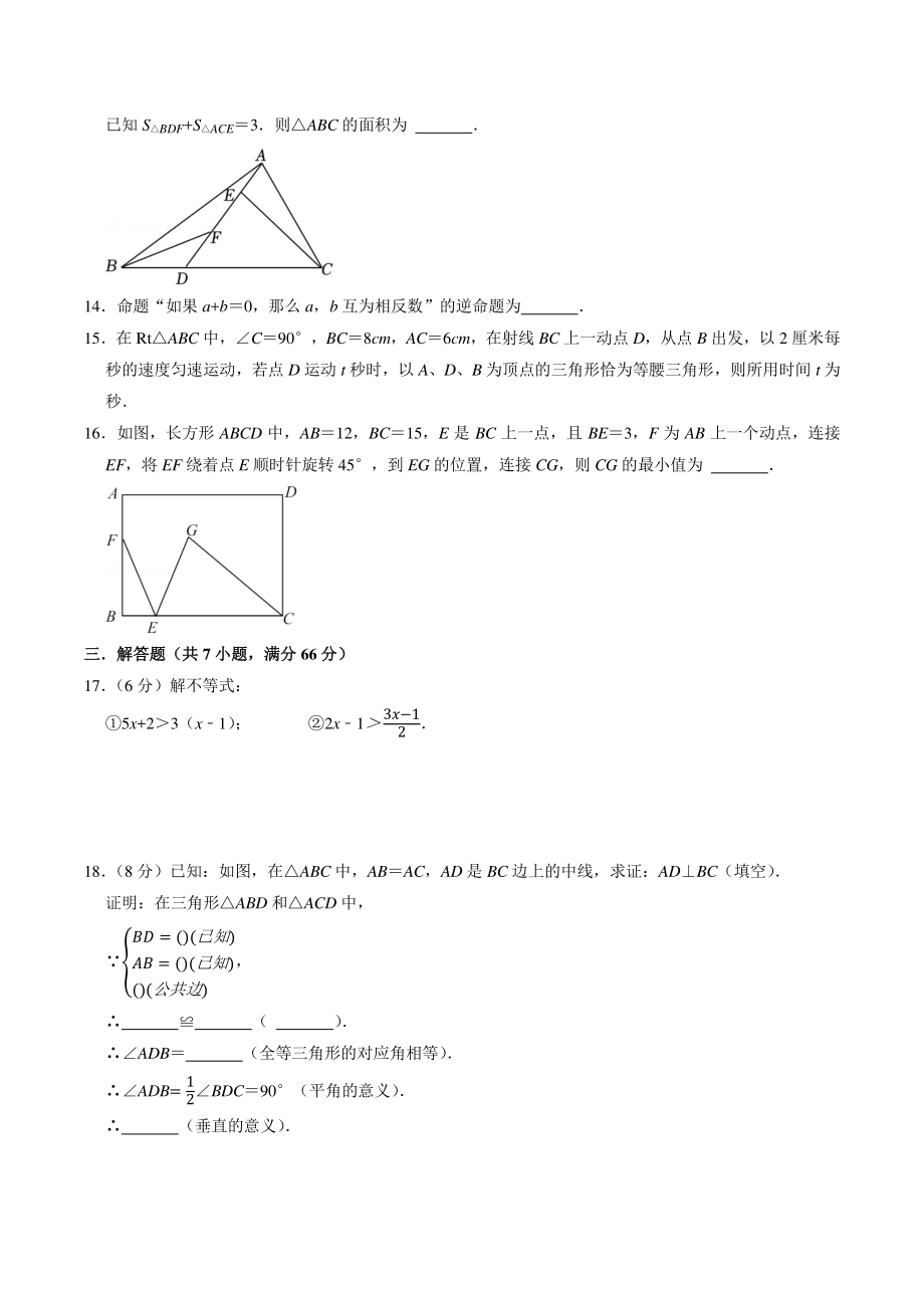 2022-2023学年浙教版八年级上册期中模拟数学试卷（一）含答案解析_第3页