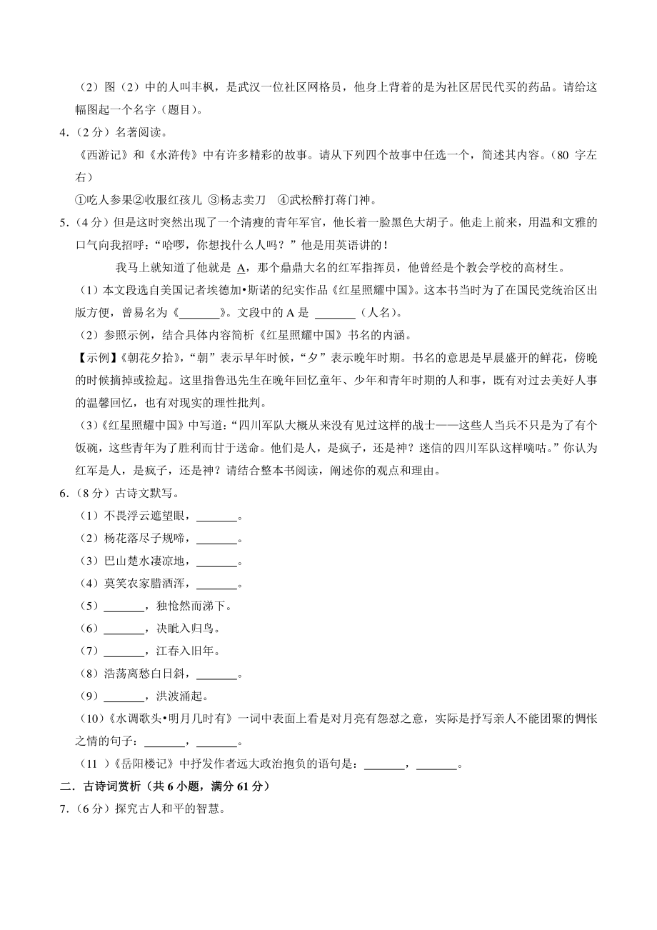 江苏省南通市海门区2022-2023学年七年级上期末模拟语文试卷（含答案）_第2页