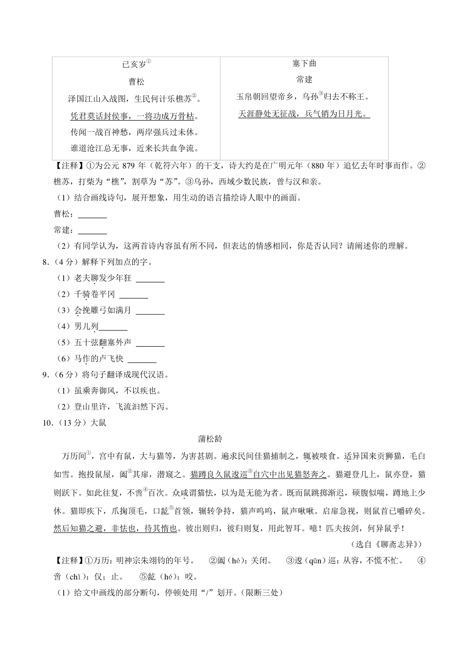 江苏省南通市海门区2022-2023学年七年级上期末模拟语文试卷（含答案）_第3页