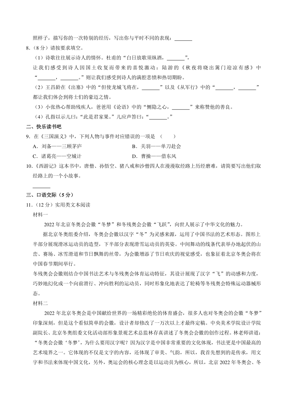 广东省广州市南沙区2021-2022学年五年级下期末语文试卷（含答案解析）_第2页
