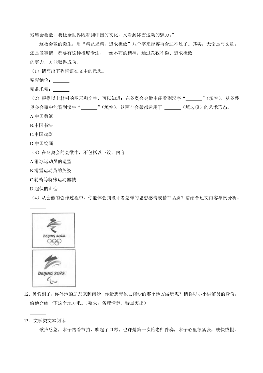 广东省广州市南沙区2021-2022学年五年级下期末语文试卷（含答案解析）_第3页