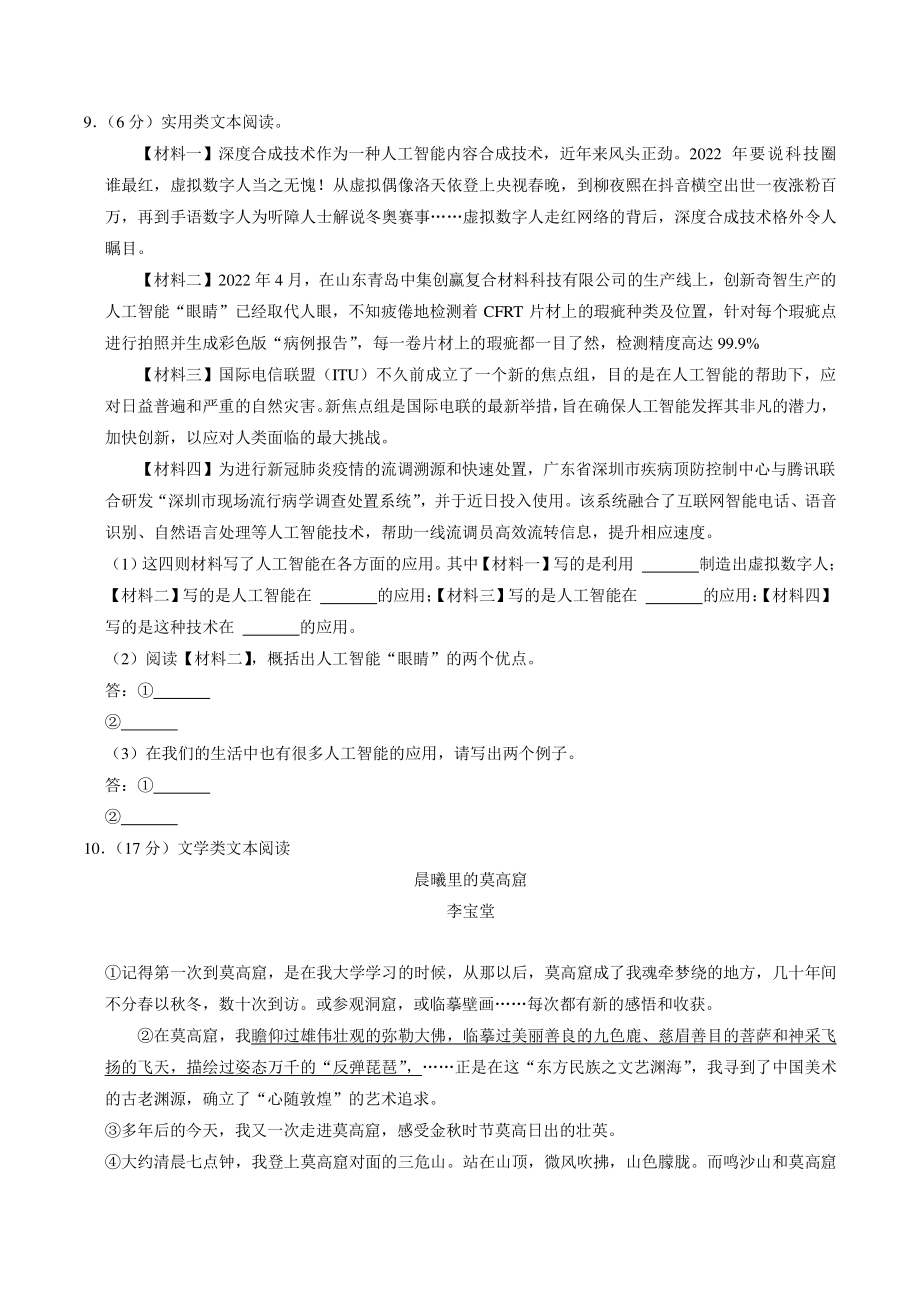 广东省佛山市南海区2021-2022学年五年级下期末考试语文试卷（含答案解析）_第3页