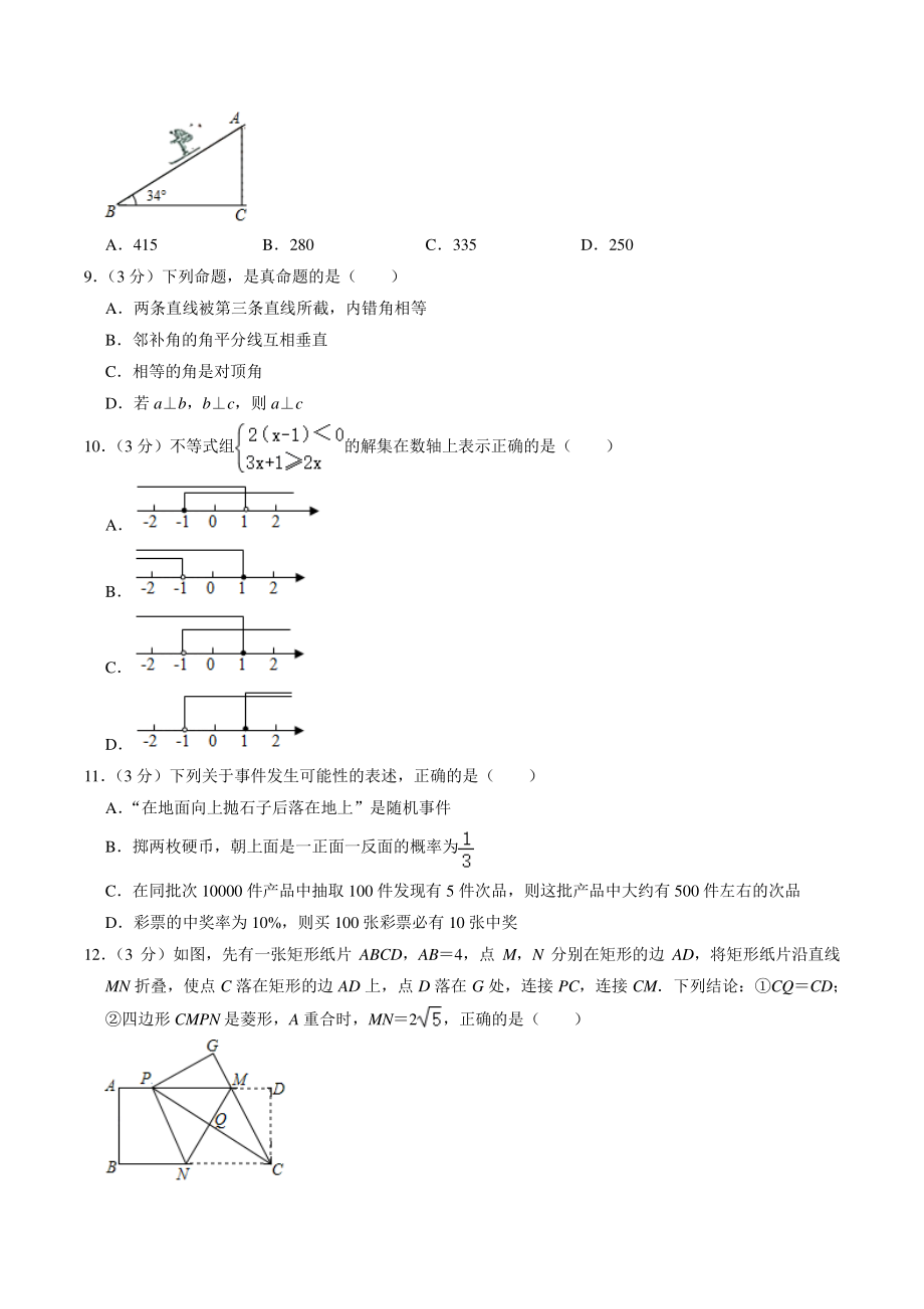 2023年湖南省衡阳市中考数学预测压轴试卷（含答案解析）_第2页