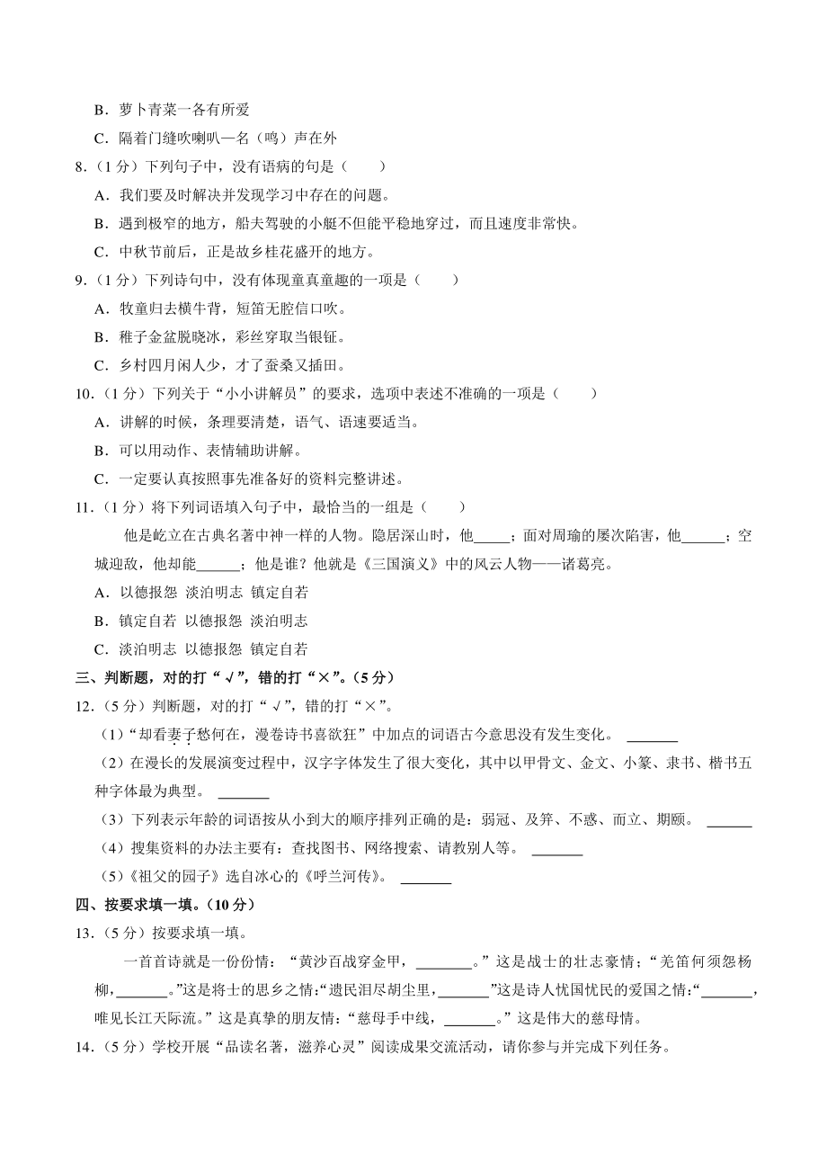 湖北省武汉市武昌区2021-2022学年五年级下期末语文试卷（含答案解析）_第2页