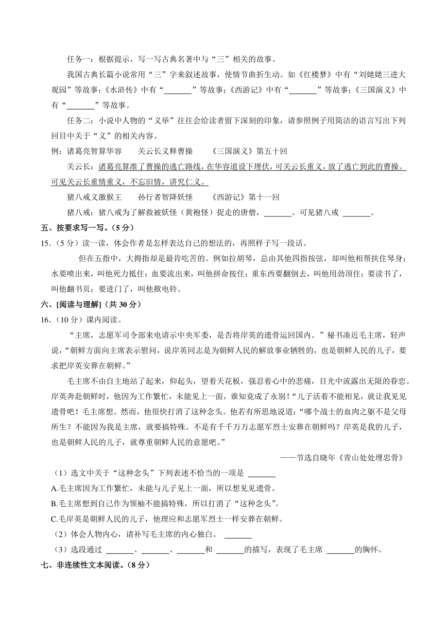 湖北省武汉市武昌区2021-2022学年五年级下期末语文试卷（含答案解析）_第3页