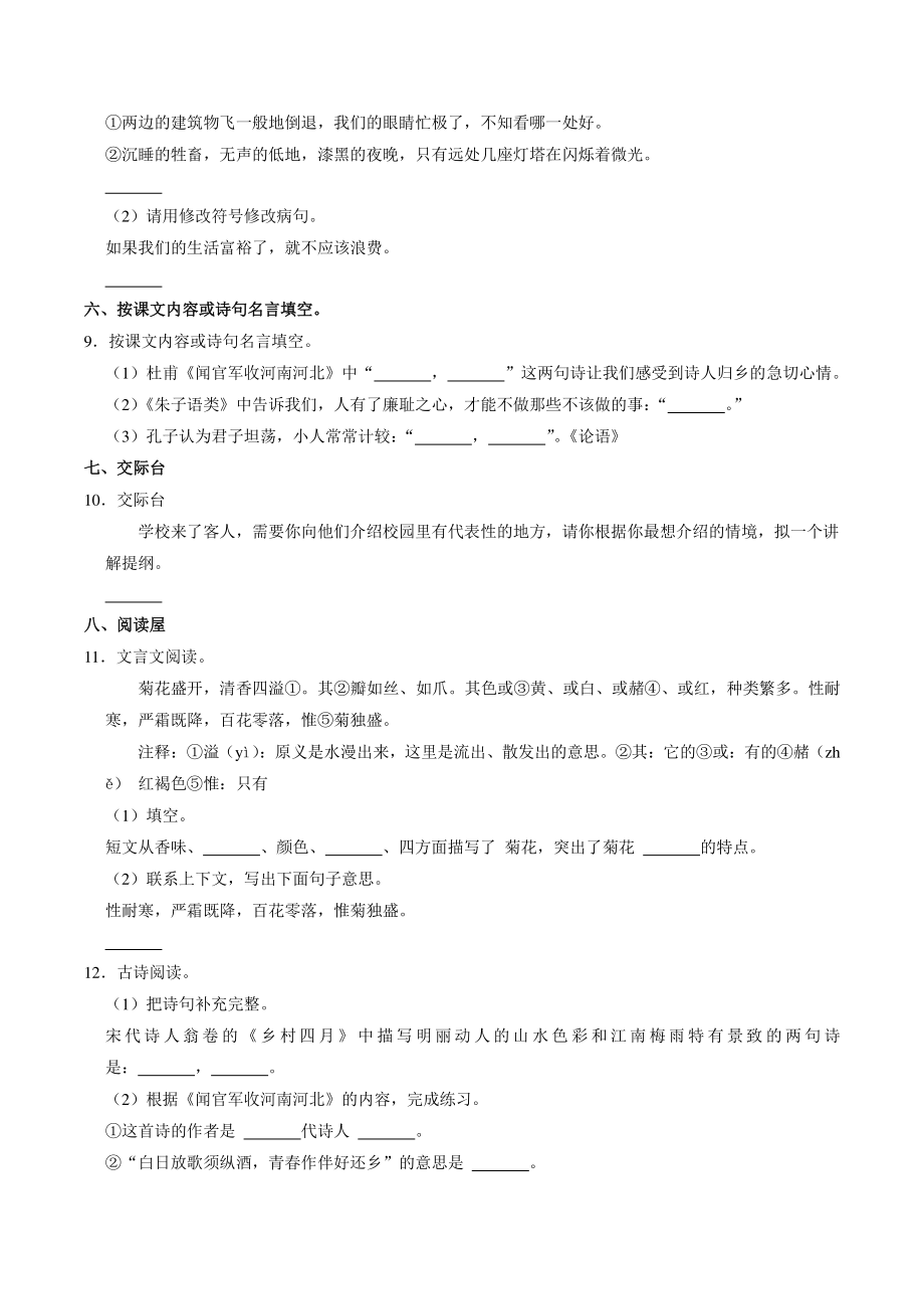 湖北省武汉市江夏区2020-2021学年五年级下期末调研测试语文试卷（含答案解析）_第2页