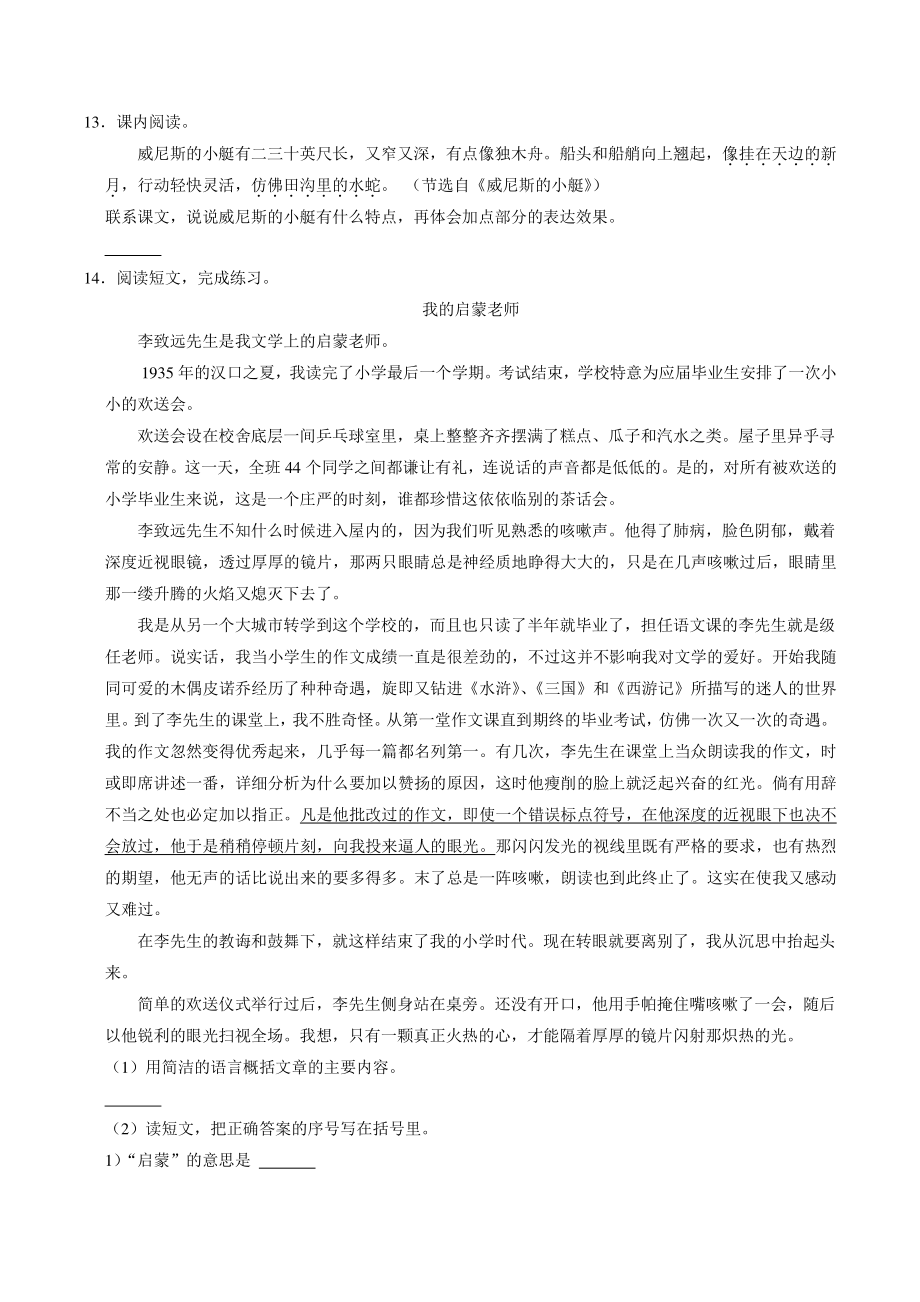 湖北省武汉市江夏区2020-2021学年五年级下期末调研测试语文试卷（含答案解析）_第3页
