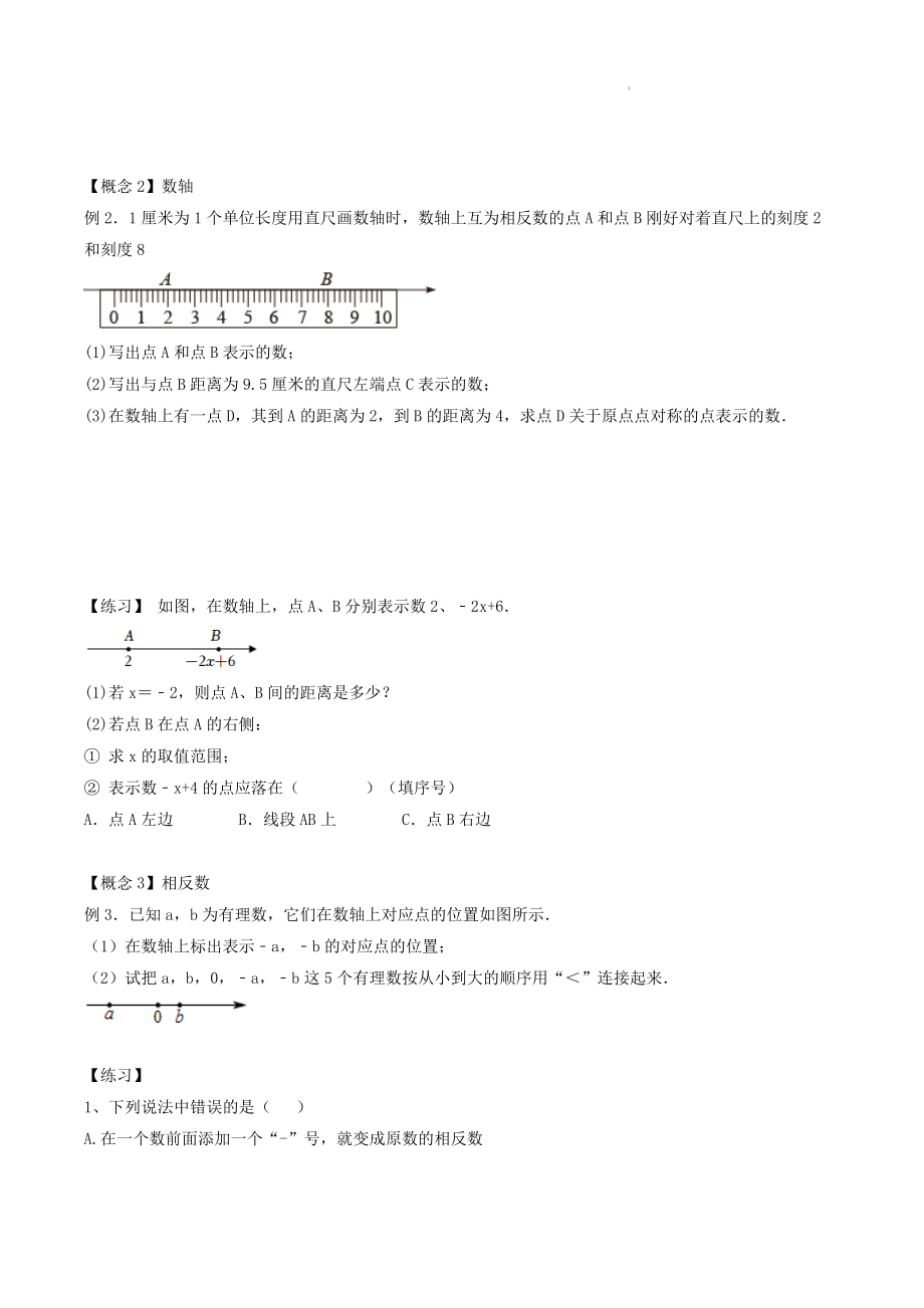 2022年广东省广州市七年级上数学期末复习手册_第2页