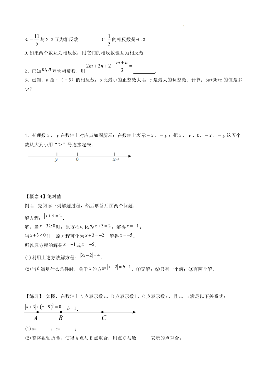 2022年广东省广州市七年级上数学期末复习手册_第3页