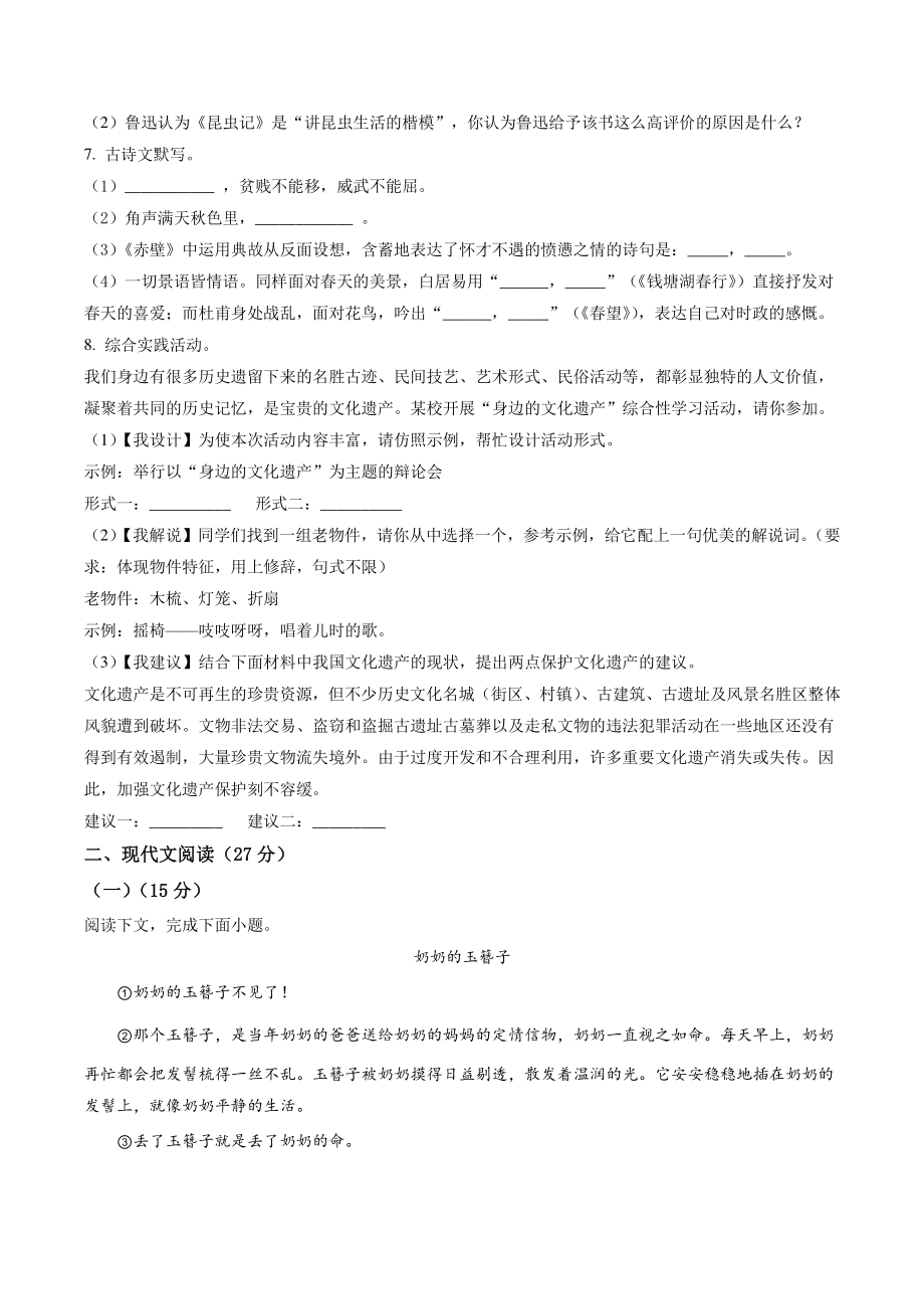 河南省三门峡市陕州区2021-2022学年八年级上期末语文试卷（含答案解析）_第2页