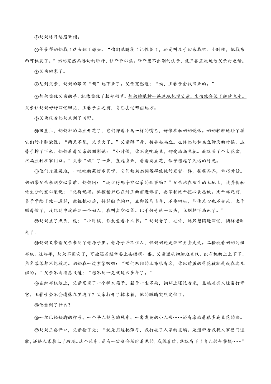 河南省三门峡市陕州区2021-2022学年八年级上期末语文试卷（含答案解析）_第3页