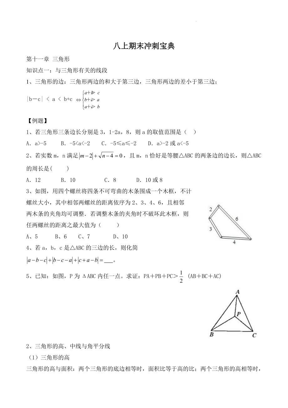广东省广州市2022年八年级上数学期末复习专题_第1页