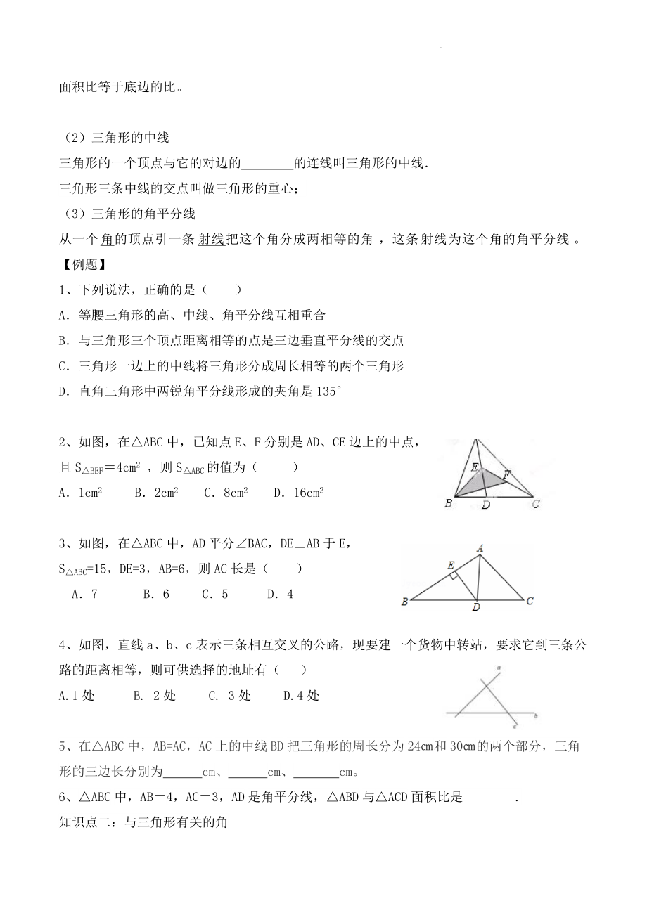广东省广州市2022年八年级上数学期末复习专题_第2页