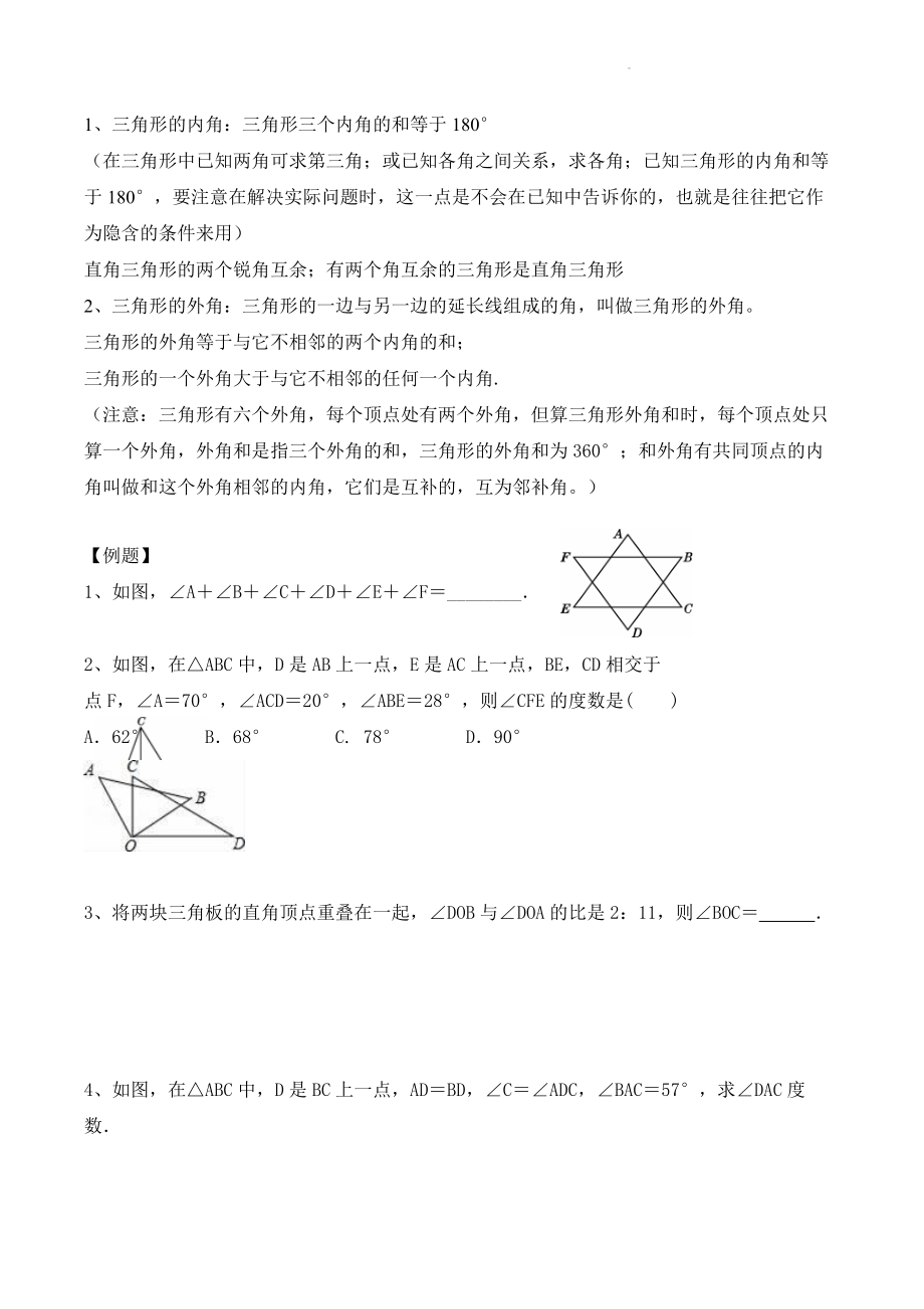 广东省广州市2022年八年级上数学期末复习专题_第3页