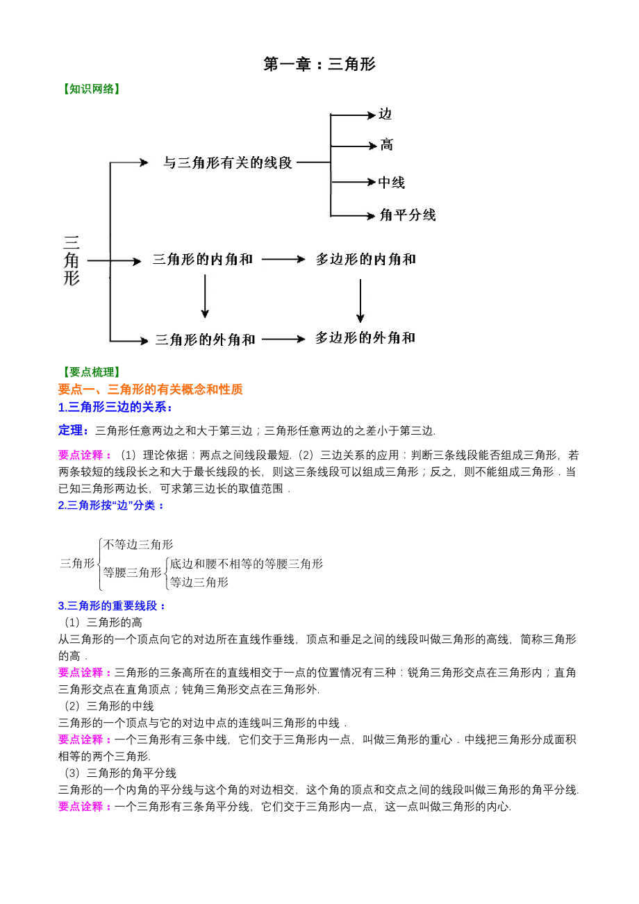 2022~2023学年广东省广州市八年级上数学期末复习手册（含答案）_第1页