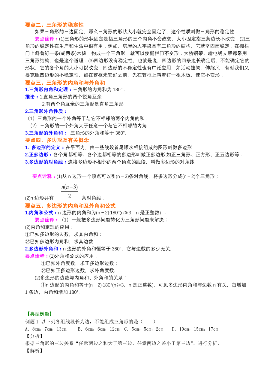 2022~2023学年广东省广州市八年级上数学期末复习手册（含答案）_第2页