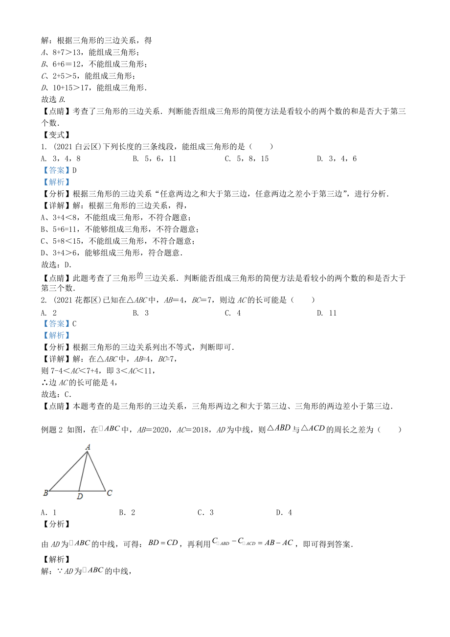 2022~2023学年广东省广州市八年级上数学期末复习手册（含答案）_第3页