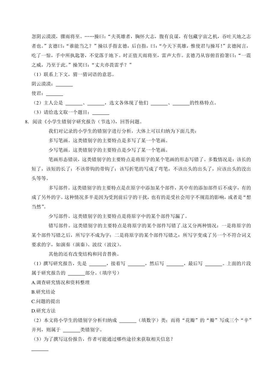 广东省深圳市龙华区2021-2022学年五年级下期末语文试卷（含答案解析）_第2页