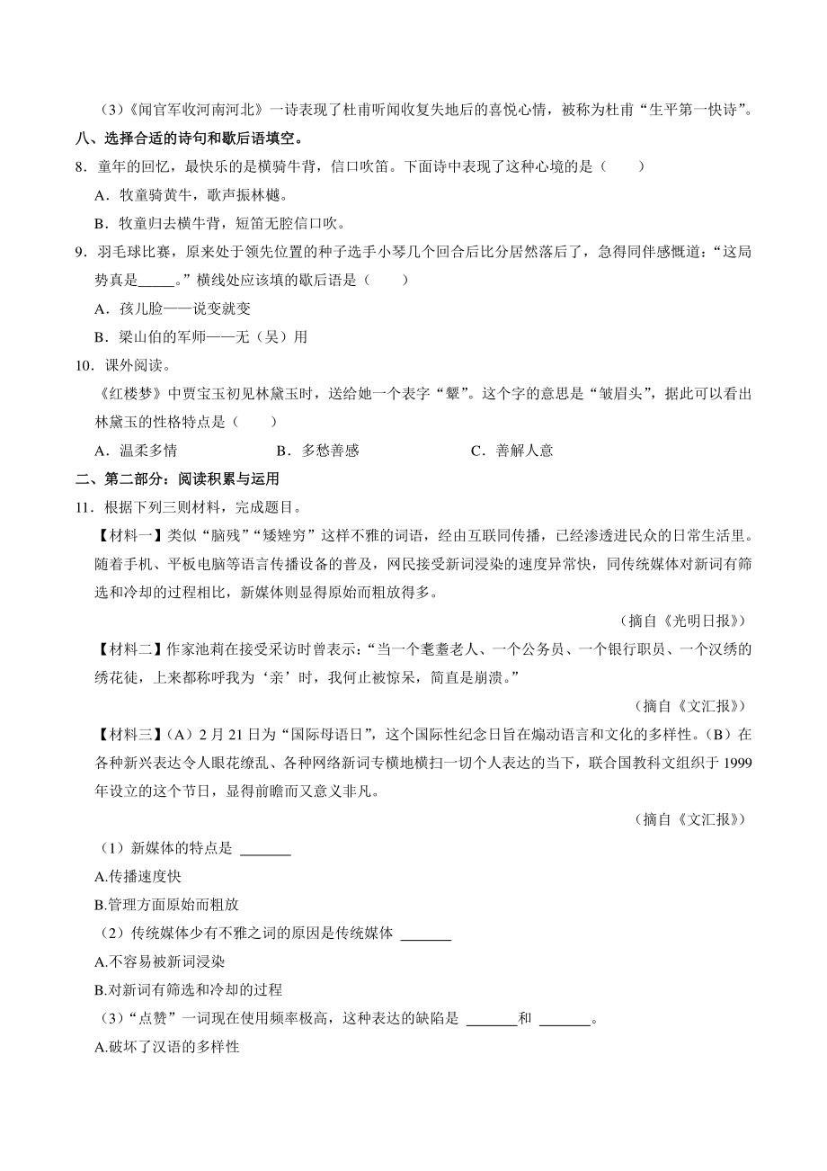 广东省东莞市2021-2022学年五年级下期末语文试卷（含答案解析）_第2页