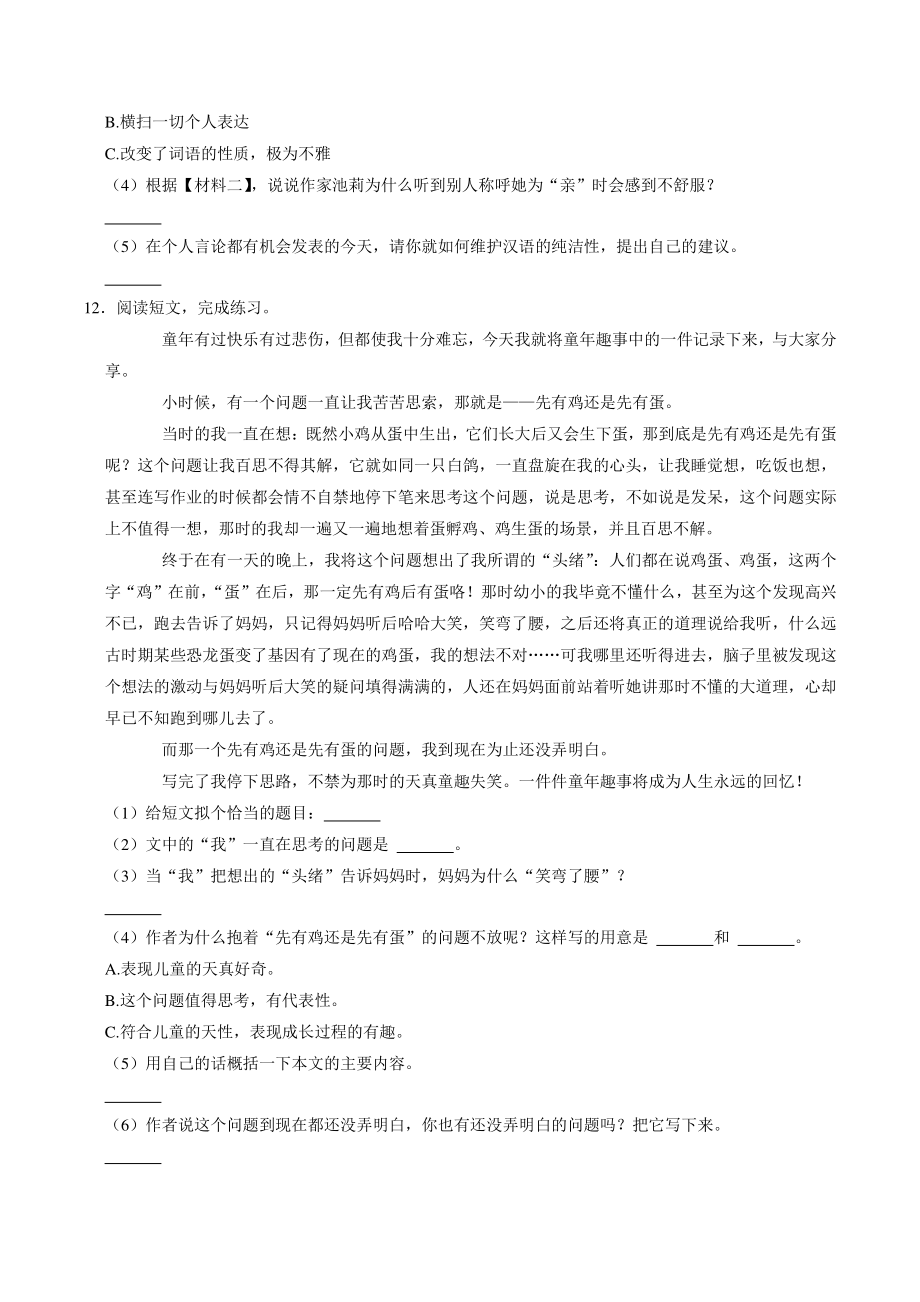 广东省东莞市2021-2022学年五年级下期末语文试卷（含答案解析）_第3页