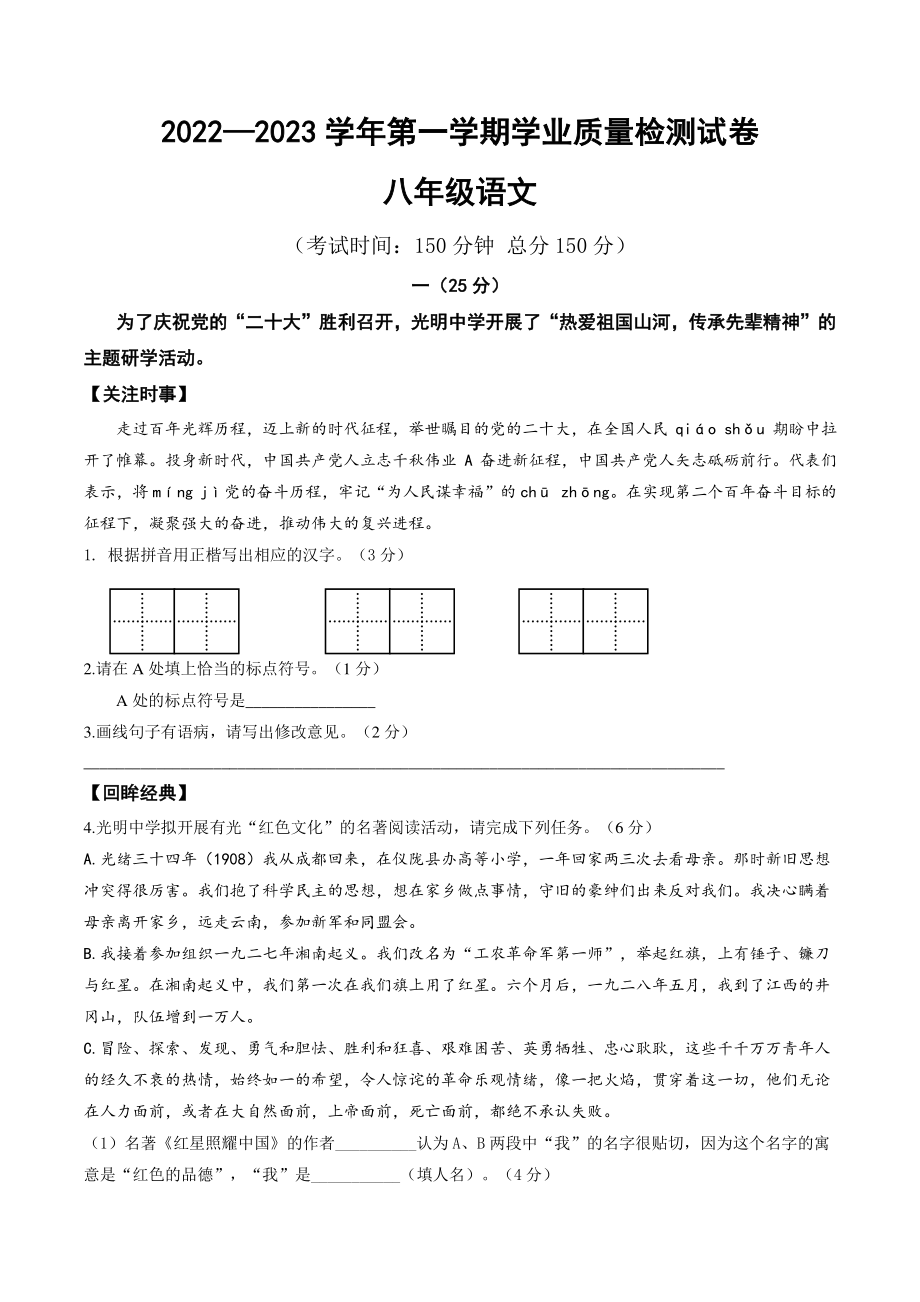 江苏省南通市2022-2023学年八年级上期中统考语文试卷（含答案）_第1页