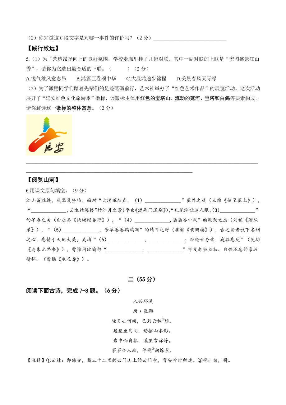 江苏省南通市2022-2023学年八年级上期中统考语文试卷（含答案）_第2页
