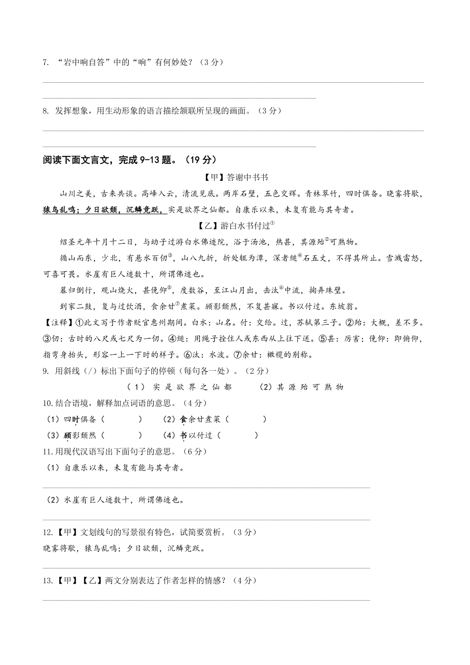 江苏省南通市2022-2023学年八年级上期中统考语文试卷（含答案）_第3页